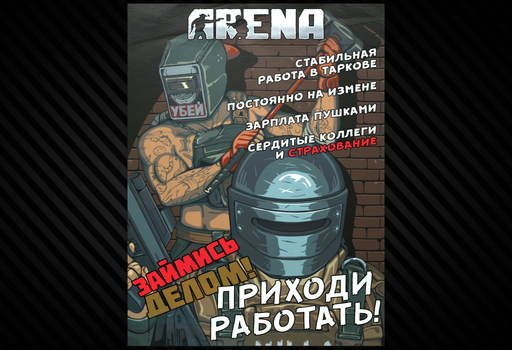 Arena advertisement poster