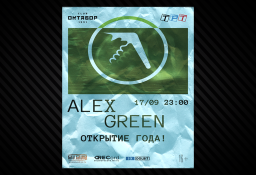 Плакат Alex Green
