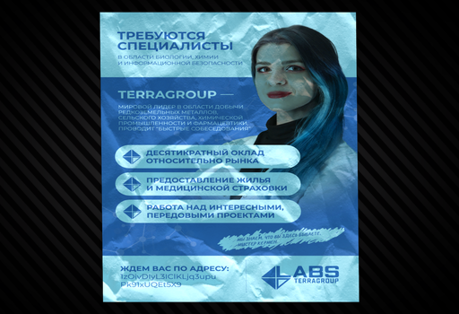 Реклама работы в TerraGroup Labs