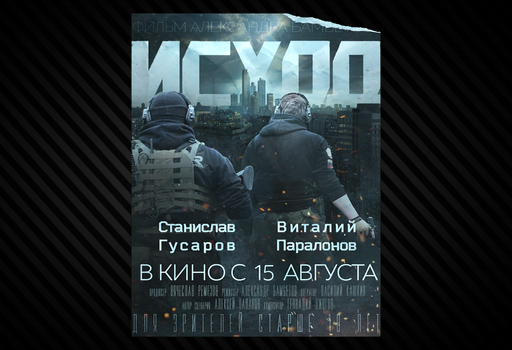 Плакат Исход