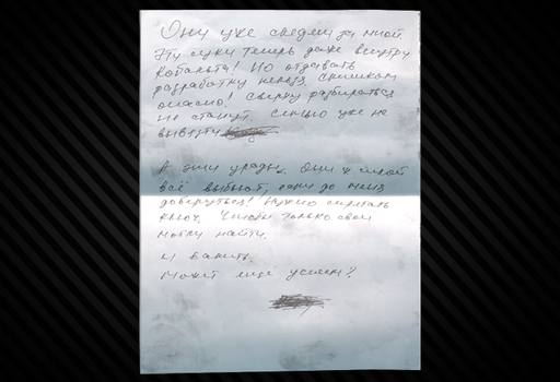 Записка жертвы