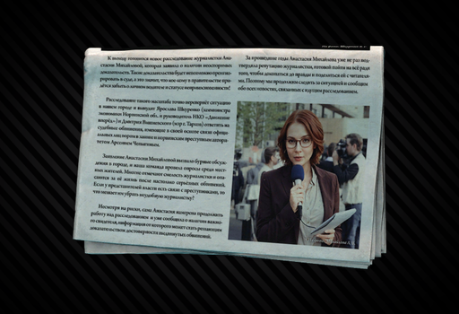Tarkov Herald newspaper with article by A. Mikhailova