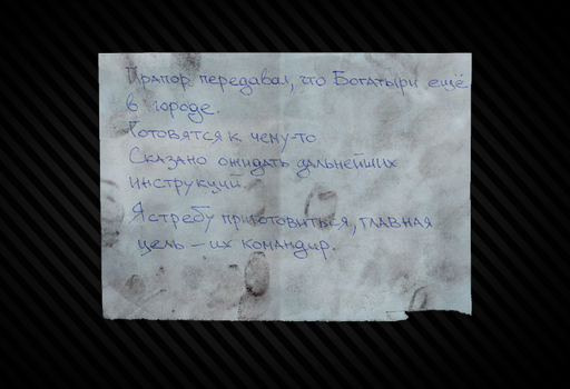 Note mentioning Prapor