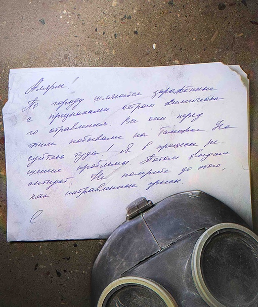 Новый Ивент. Химическая опасность.