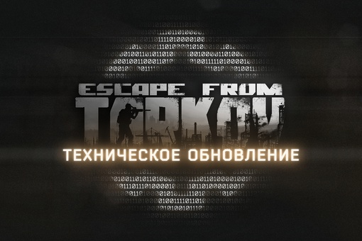 Вышел технический патч для Escape From Tarkov