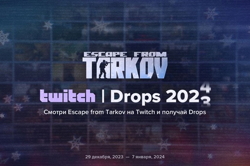 Drops возвращаются в Escape From Tarkov!